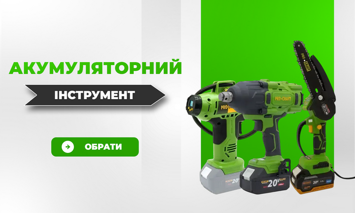 1 Акумуляторний інструмент
