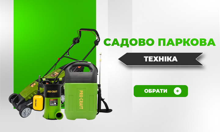 Банер 2 Садово паркова техніка