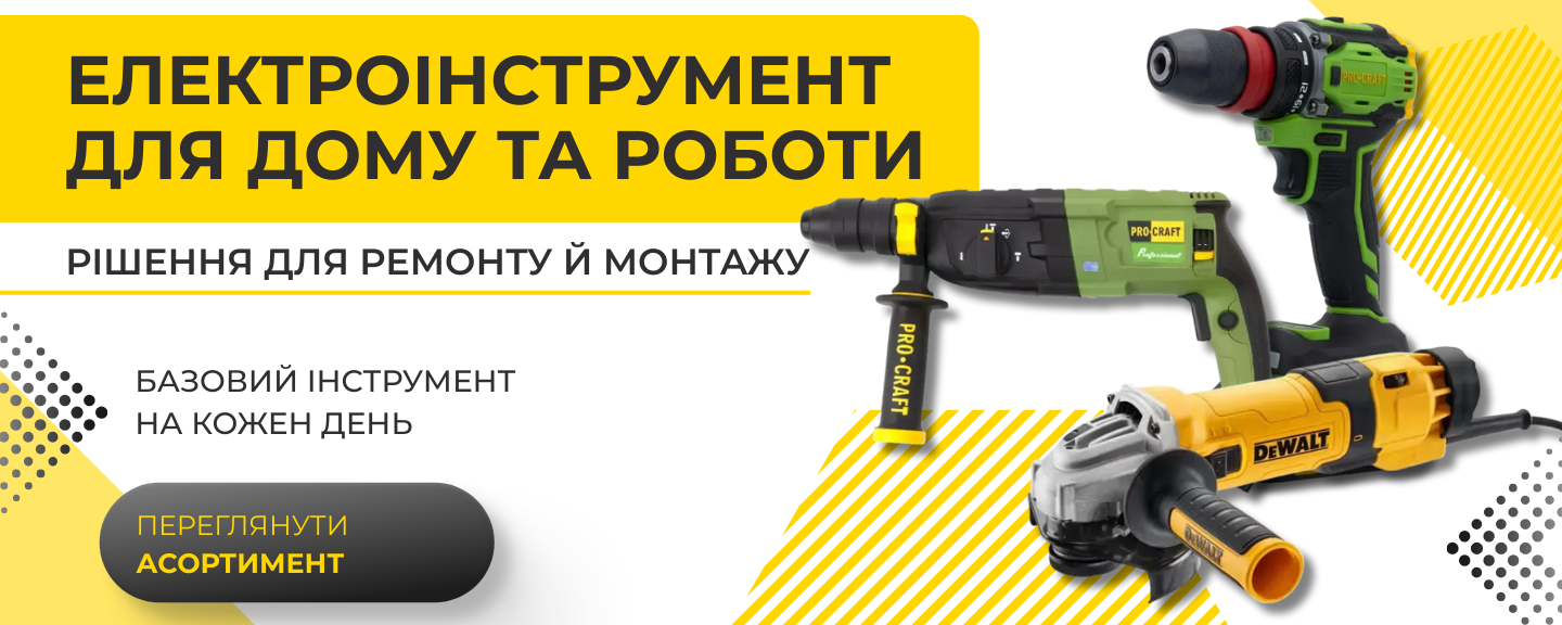 3 електроінструмент